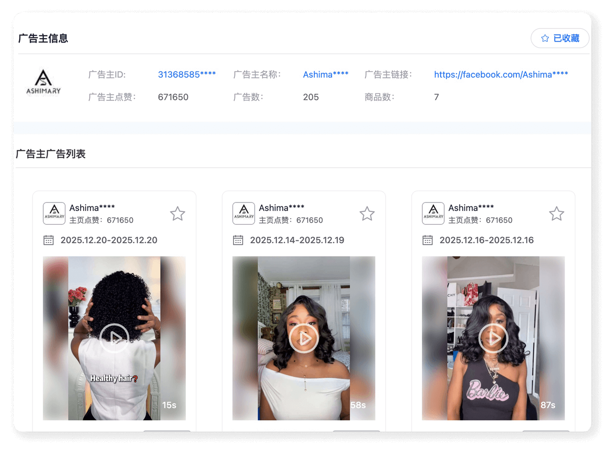 666SPY 竞争对手广告追踪 - 广告主广告列表数据分析