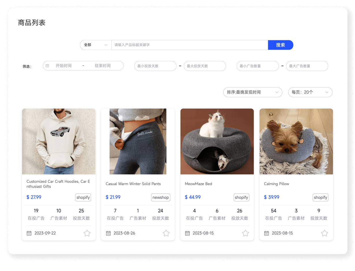 666SPY 实时广告商品库 - 根据电商平台和关键字搜索功能