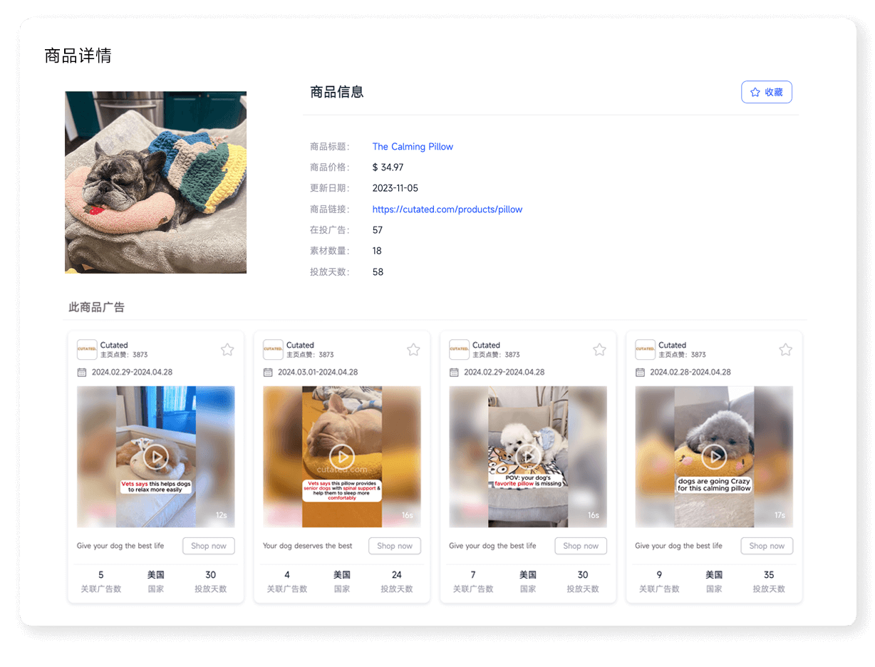 666SPY 实时广告商品库 - 根据商品找广告功能展示